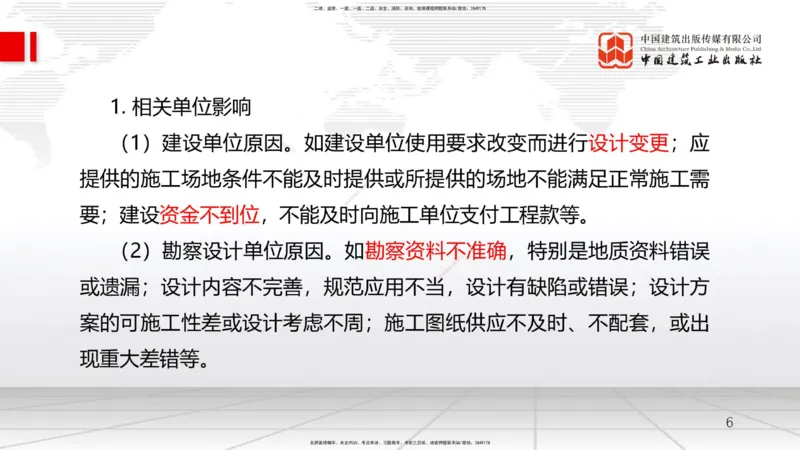 B11节：4.1工程进度影响因素与进度计划系统-4.2流水施工进度计划（1）（05.07）_2026年一级建造师_2026年一建管理_2025年一建管理SVIP_02-基础精讲✿高端面授✿深度强化_讲义