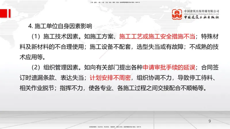 B11节：4.1工程进度影响因素与进度计划系统-4.2流水施工进度计划（1）（05.07）_2026年一级建造师_2026年一建管理_2025年一建管理SVIP_02-基础精讲✿高端面授✿深度强化_讲义