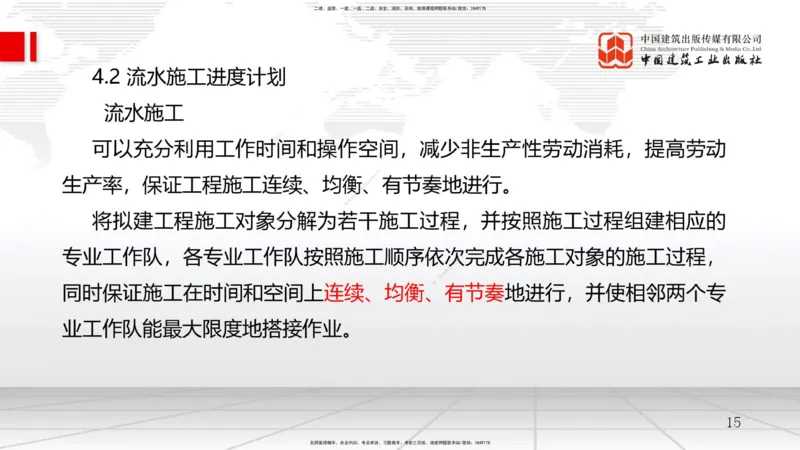 B11节：4.1工程进度影响因素与进度计划系统-4.2流水施工进度计划（1）（05.07）_2026年一级建造师_2026年一建管理_2025年一建管理SVIP_02-基础精讲✿高端面授✿深度强化_讲义