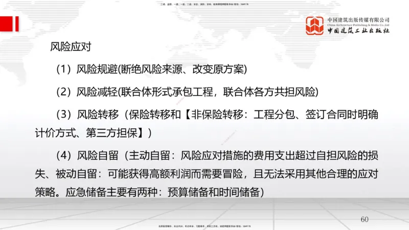 B11节：4.1工程进度影响因素与进度计划系统-4.2流水施工进度计划（1）（05.07）_2026年一级建造师_2026年一建管理_2025年一建管理SVIP_02-基础精讲✿高端面授✿深度强化_讲义