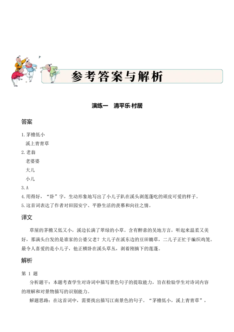 专题06童乐天真（童趣诗）考点三情感体会古诗词阅读赏析专项训练（教师版）_一年级语文上册（统编版）_古诗词_2025年春季温暖升级版