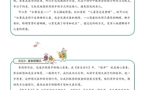 专题06童乐天真（童趣诗）考点三情感体会古诗词阅读赏析专项训练（教师版）_一年级语文上册（统编版）_古诗词_2025年春季温暖升级版