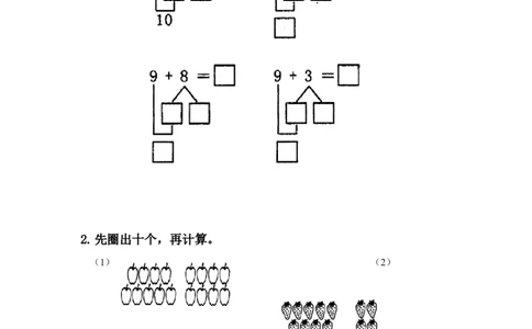 8.29加几_一年级上下册资料_一年级上语数英上下册学习资料_3-6-3、小学一年级数学上册_冀教版_2、同步练习