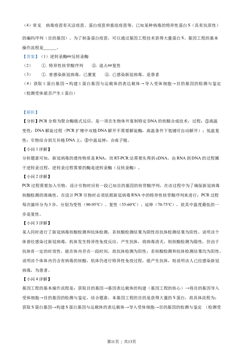 2022年高考生物试卷（全国乙卷）（解析卷）_生物历年高考真题_新&middot;Word版2008-2025&middot;高考生物真题_生物（按省份分类）2008-2025_2008-2025&middot;（吉林）生物高考真题