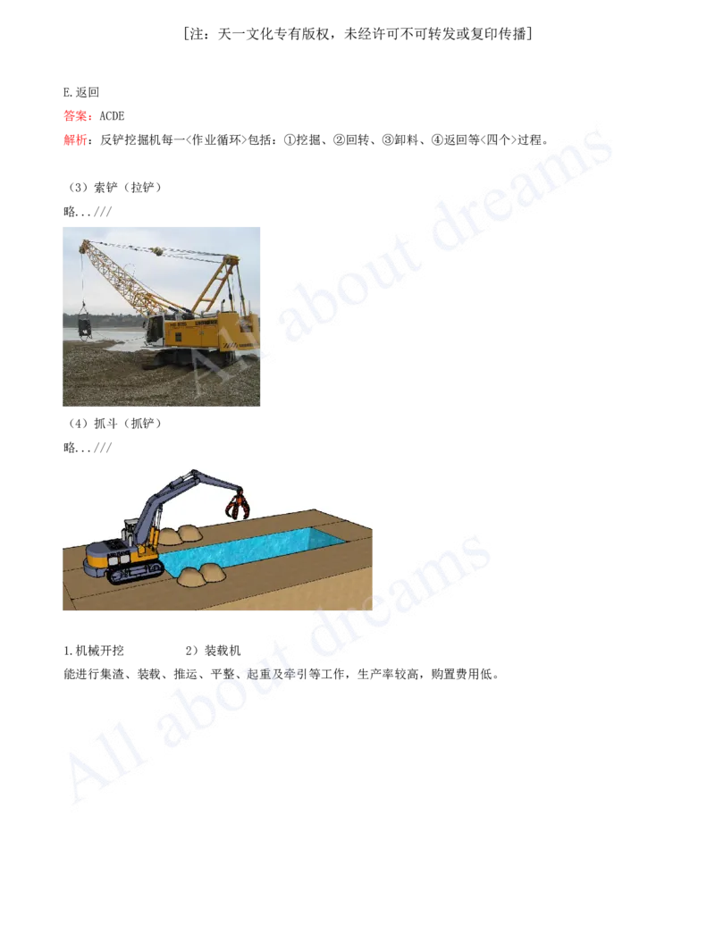 2025-27-第1篇-第3章-3.1-土石方工程（一）_2026年一级建造师_2026年一建水利_2025年一建水利SVIP_02-基础精讲✿高端面授✿深度强化_12-水利《天一精讲班》李想KL_讲义