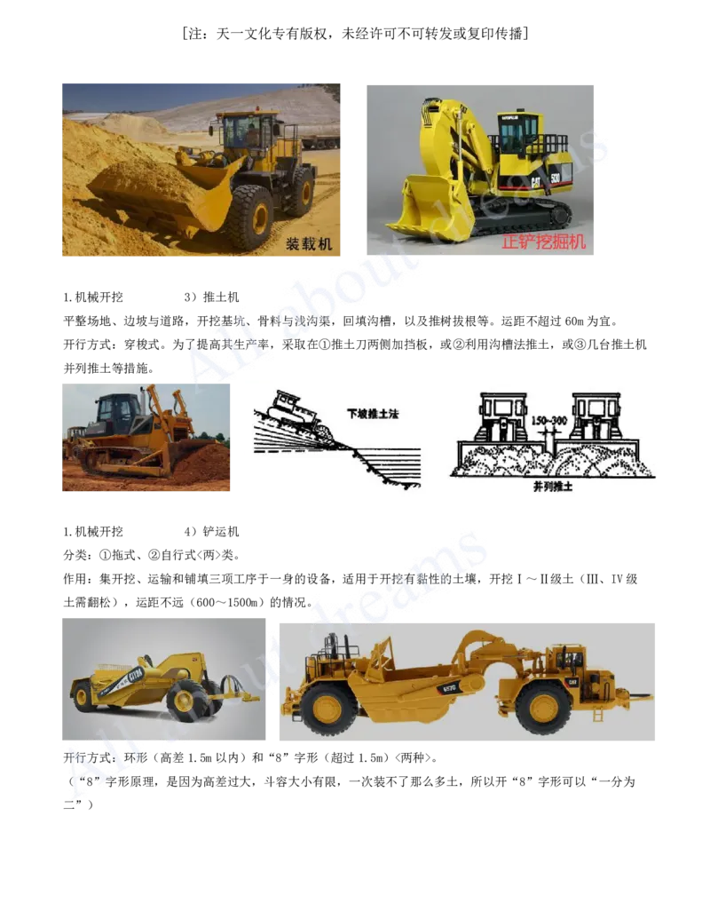 2025-27-第1篇-第3章-3.1-土石方工程（一）_2026年一级建造师_2026年一建水利_2025年一建水利SVIP_02-基础精讲✿高端面授✿深度强化_12-水利《天一精讲班》李想KL_讲义