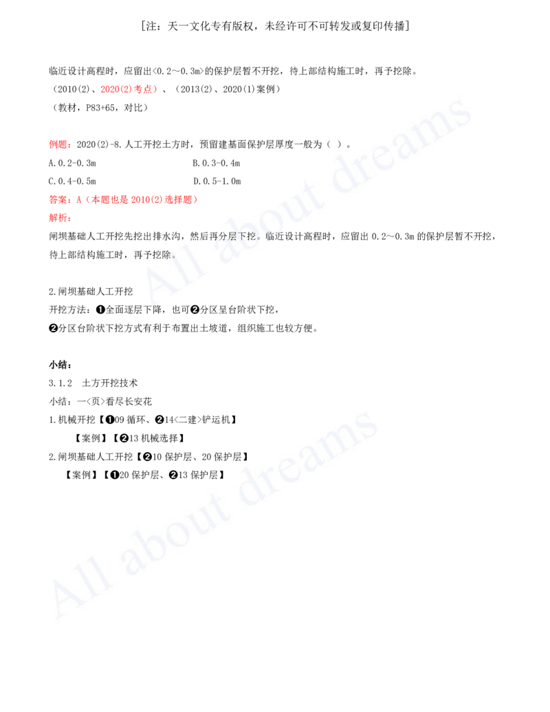 2025-27-第1篇-第3章-3.1-土石方工程（一）_2026年一级建造师_2026年一建水利_2025年一建水利SVIP_02-基础精讲✿高端面授✿深度强化_12-水利《天一精讲班》李想KL_讲义