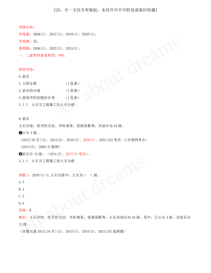 2025-27-第1篇-第3章-3.1-土石方工程（一）_2026年一级建造师_2026年一建水利_2025年一建水利SVIP_02-基础精讲✿高端面授✿深度强化_12-水利《天一精讲班》李想KL_讲义