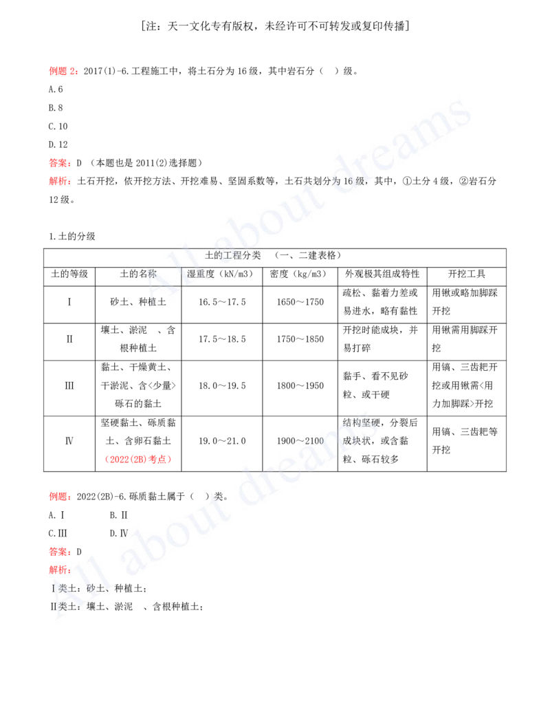 2025-27-第1篇-第3章-3.1-土石方工程（一）_2026年一级建造师_2026年一建水利_2025年一建水利SVIP_02-基础精讲✿高端面授✿深度强化_12-水利《天一精讲班》李想KL_讲义