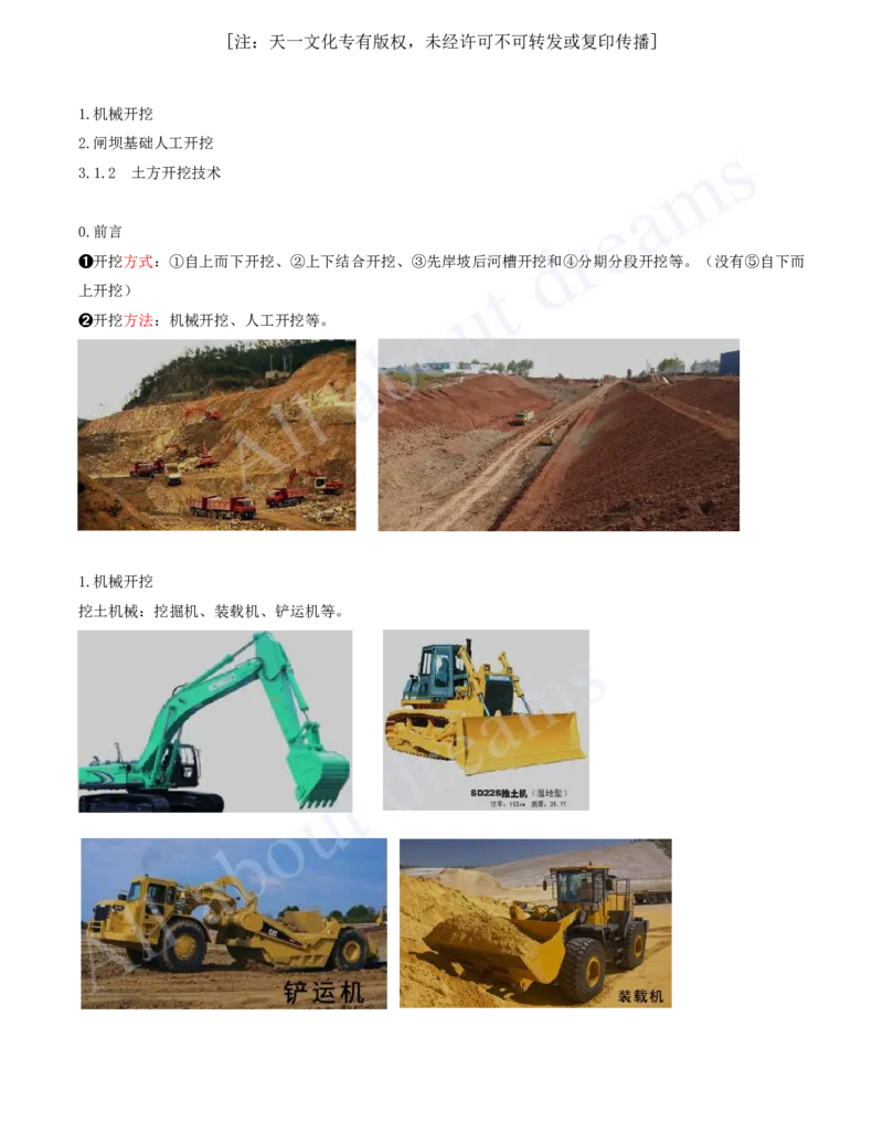 2025-27-第1篇-第3章-3.1-土石方工程（一）_2026年一级建造师_2026年一建水利_2025年一建水利SVIP_02-基础精讲✿高端面授✿深度强化_12-水利《天一精讲班》李想KL_讲义