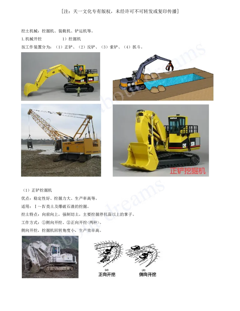 2025-27-第1篇-第3章-3.1-土石方工程（一）_2026年一级建造师_2026年一建水利_2025年一建水利SVIP_02-基础精讲✿高端面授✿深度强化_12-水利《天一精讲班》李想KL_讲义