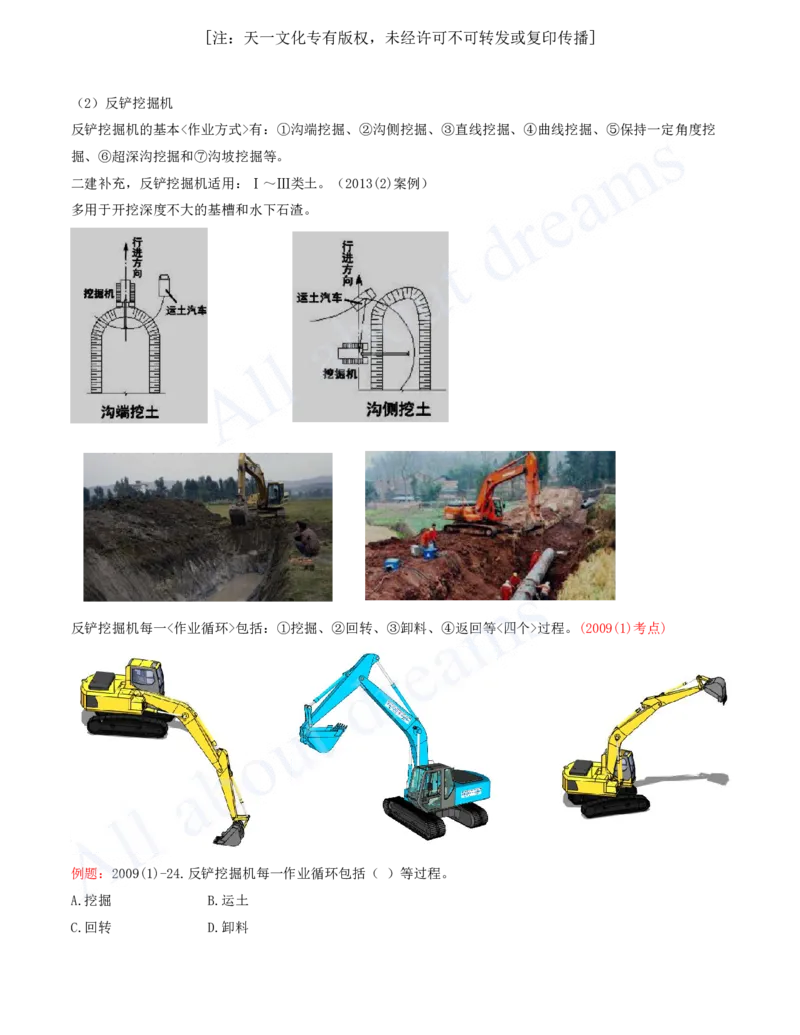 2025-27-第1篇-第3章-3.1-土石方工程（一）_2026年一级建造师_2026年一建水利_2025年一建水利SVIP_02-基础精讲✿高端面授✿深度强化_12-水利《天一精讲班》李想KL_讲义