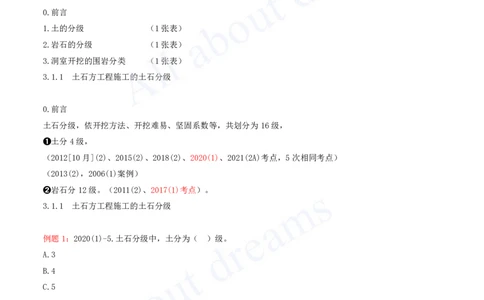 2025-27-第1篇-第3章-3.1-土石方工程（一）_2026年一级建造师_2026年一建水利_2025年一建水利SVIP_02-基础精讲✿高端面授✿深度强化_12-水利《天一精讲班》李想KL_讲义