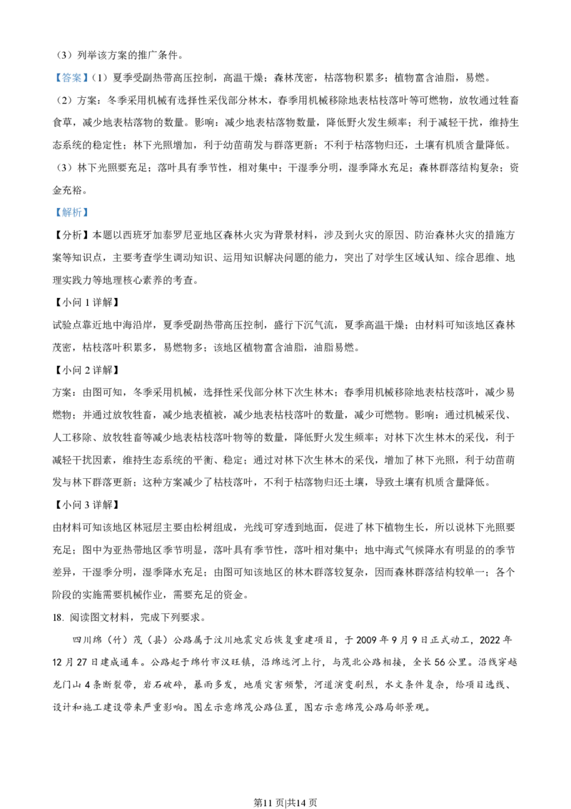 2023年高考地理试卷（湖北）（解析卷）_地理历年高考真题_新&middot;PDF版2008-2025&middot;高考地理真题_地理（按年份分类）2008-2025_2023&middot;地理高考真题