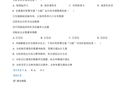 2023年高考地理试卷（湖北）（解析卷）_地理历年高考真题_新&middot;PDF版2008-2025&middot;高考地理真题_地理（按年份分类）2008-2025_2023&middot;地理高考真题