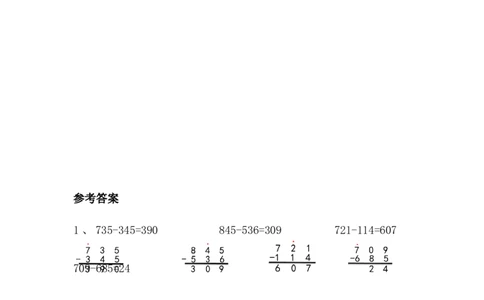 5.4小小图书馆_二年级上下册资料_二年级语数英上下册学习资料_3-7-4、小学二年级数学下册_北师大版_2、同步练习_第五单元加与减