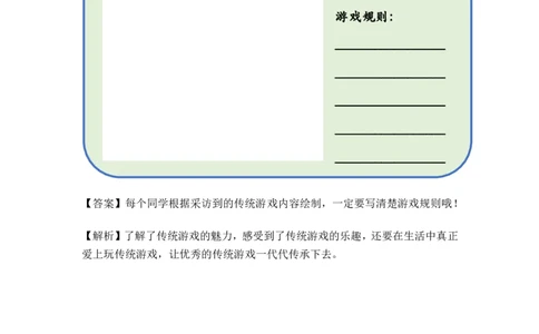 8传统游戏我会玩_第一课时_课后练习1_二年级上下册资料_小学二年级学习资料-25年更新版_2-08、小学二年级道德与法治下册_课时练与课件