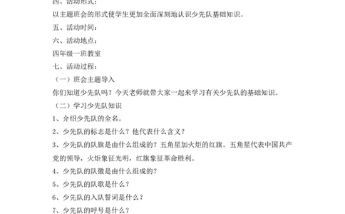 少先队知识主题工作_一年级语文上册（统编版）_全套教学资源_课件教案2_语文1年级上册辅教资料_资源包_备课辅助_班会+队会_小学队会