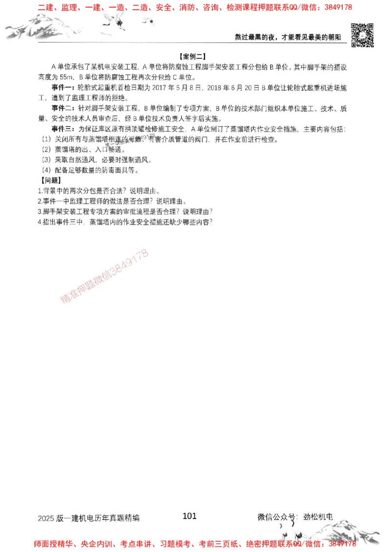 机电实务历年真题集186_1_2026年一级建造师_2026年一建机电_2025年一建机电SVIP_01-精华文档✿电子教材✿历年真题_43-机电《劲松五件套》神秘人推荐