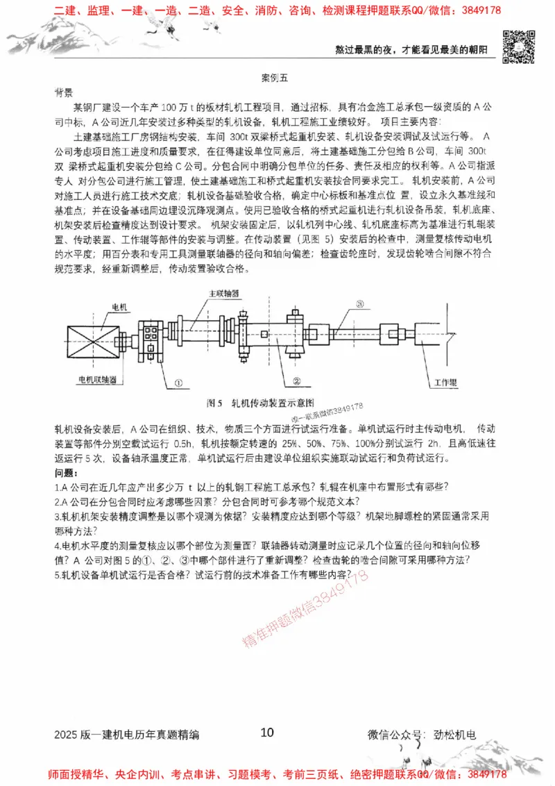 机电实务历年真题集186_1_2026年一级建造师_2026年一建机电_2025年一建机电SVIP_01-精华文档✿电子教材✿历年真题_43-机电《劲松五件套》神秘人推荐