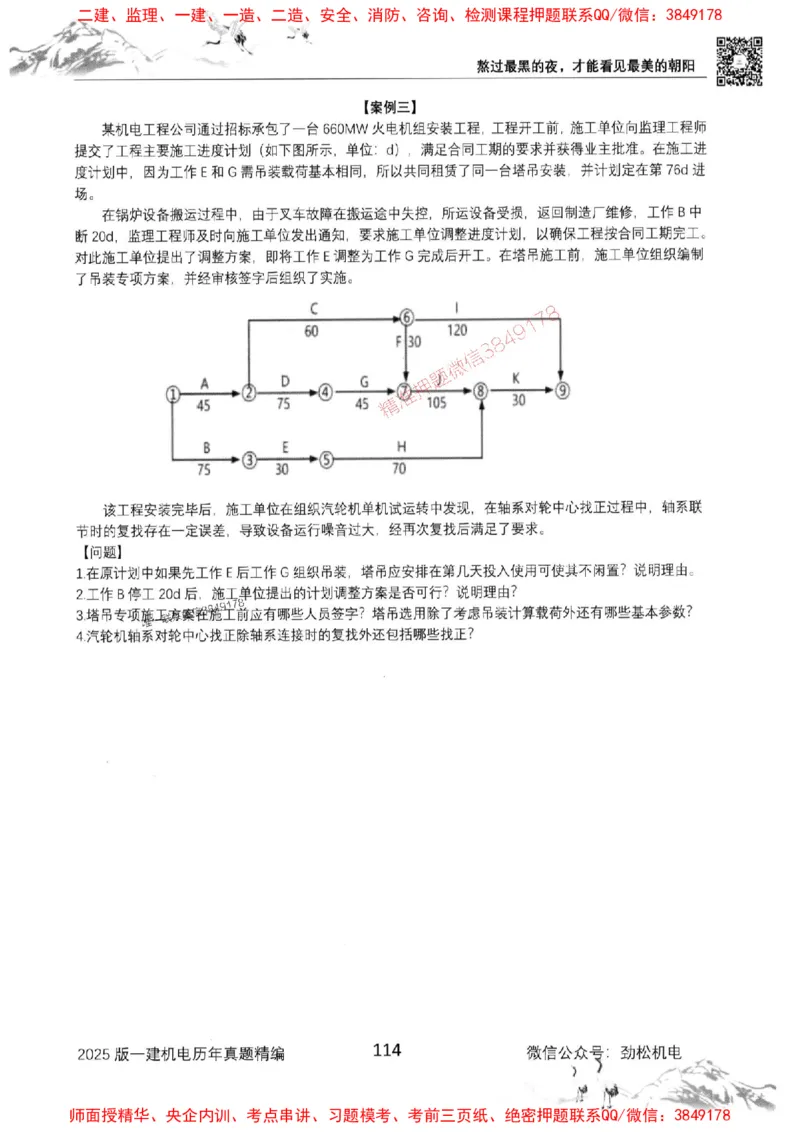 机电实务历年真题集186_1_2026年一级建造师_2026年一建机电_2025年一建机电SVIP_01-精华文档✿电子教材✿历年真题_43-机电《劲松五件套》神秘人推荐