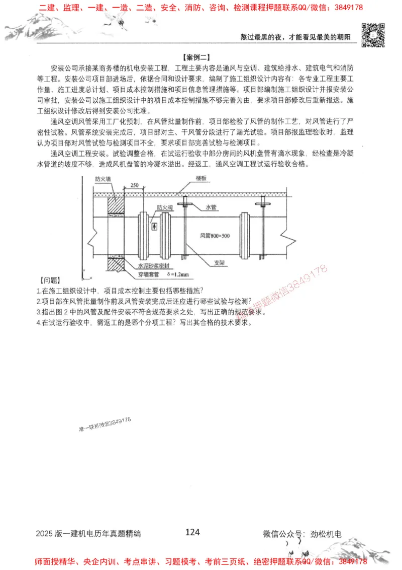 机电实务历年真题集186_1_2026年一级建造师_2026年一建机电_2025年一建机电SVIP_01-精华文档✿电子教材✿历年真题_43-机电《劲松五件套》神秘人推荐