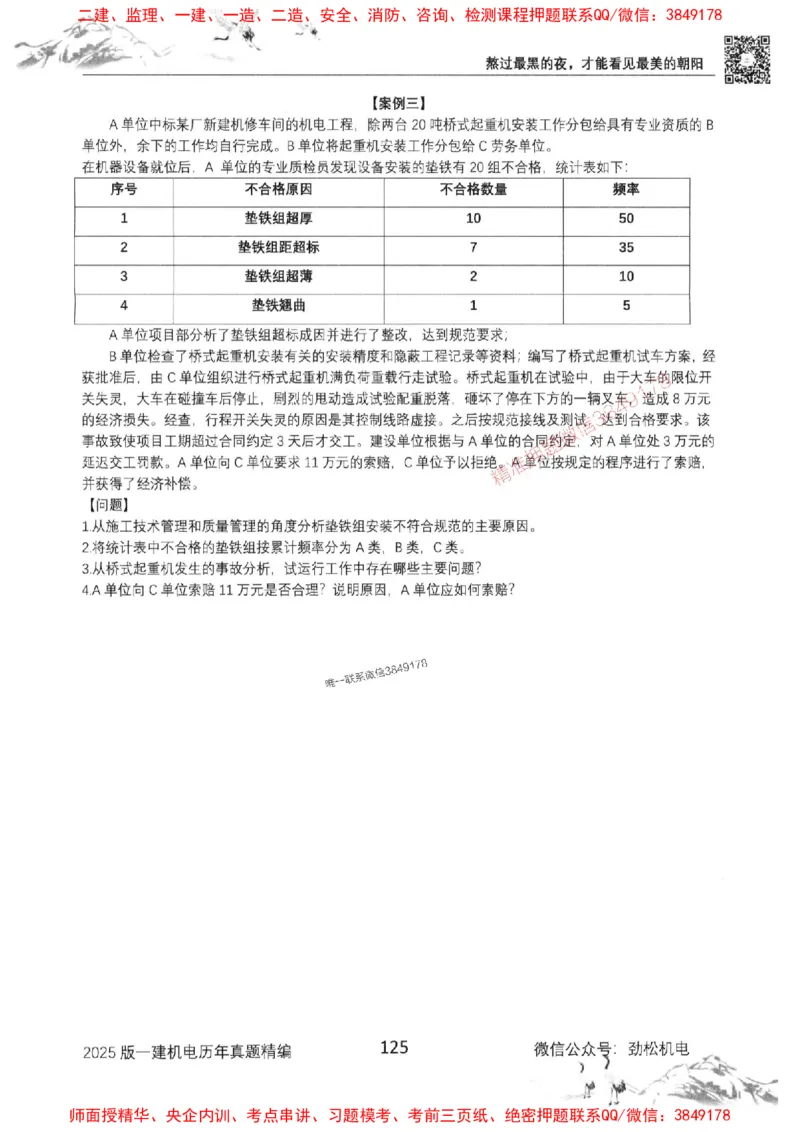机电实务历年真题集186_1_2026年一级建造师_2026年一建机电_2025年一建机电SVIP_01-精华文档✿电子教材✿历年真题_43-机电《劲松五件套》神秘人推荐