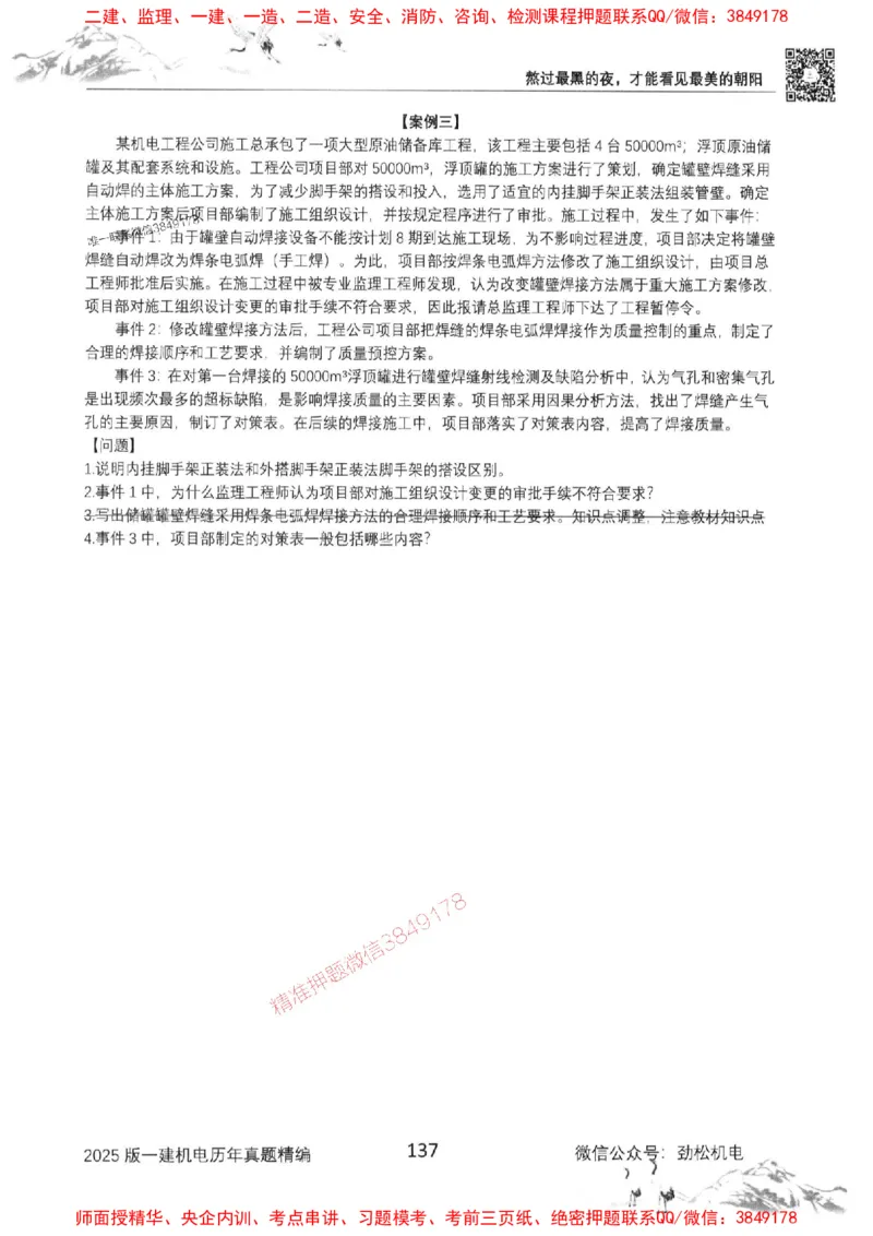 机电实务历年真题集186_1_2026年一级建造师_2026年一建机电_2025年一建机电SVIP_01-精华文档✿电子教材✿历年真题_43-机电《劲松五件套》神秘人推荐