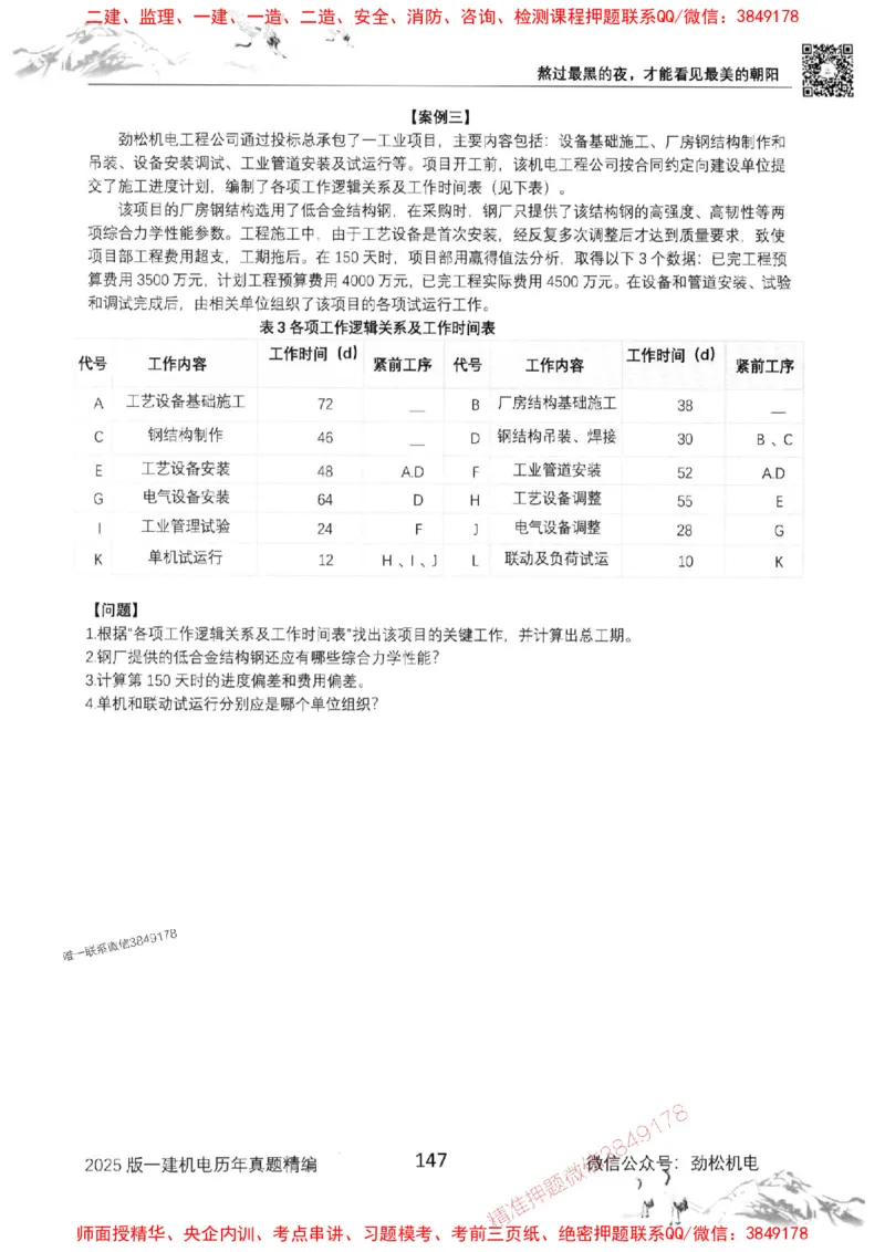 机电实务历年真题集186_1_2026年一级建造师_2026年一建机电_2025年一建机电SVIP_01-精华文档✿电子教材✿历年真题_43-机电《劲松五件套》神秘人推荐