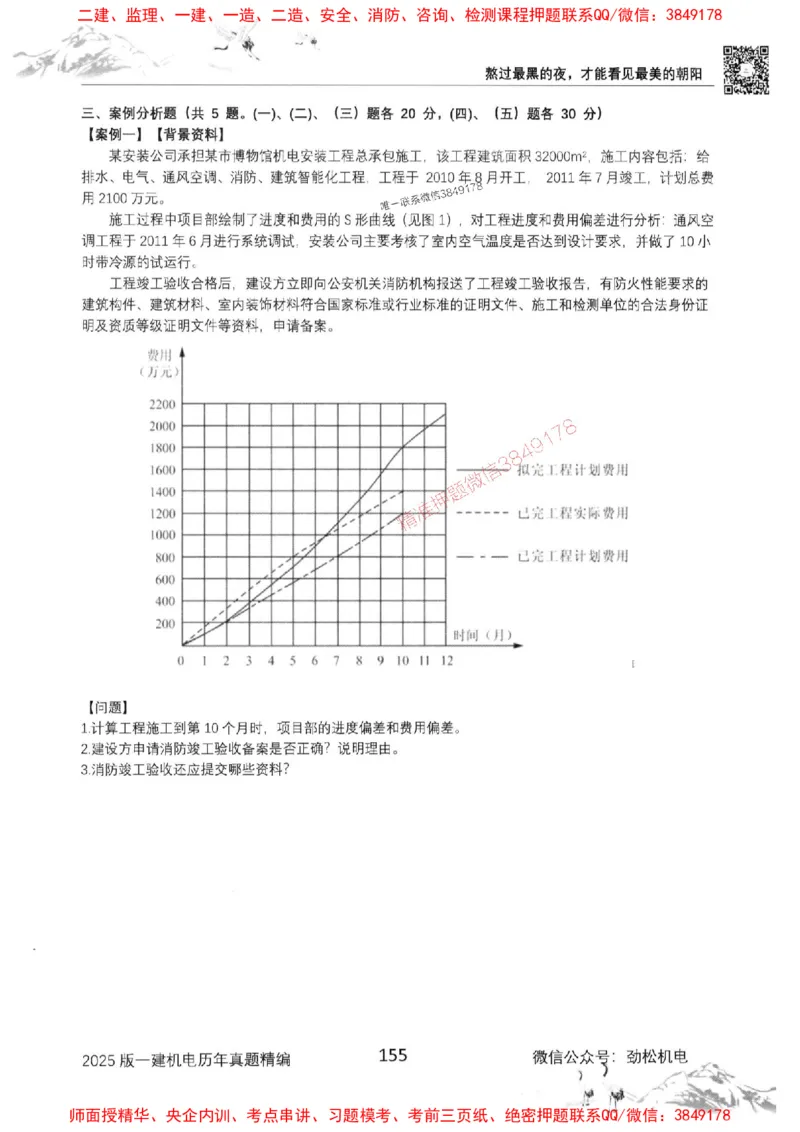 机电实务历年真题集186_1_2026年一级建造师_2026年一建机电_2025年一建机电SVIP_01-精华文档✿电子教材✿历年真题_43-机电《劲松五件套》神秘人推荐