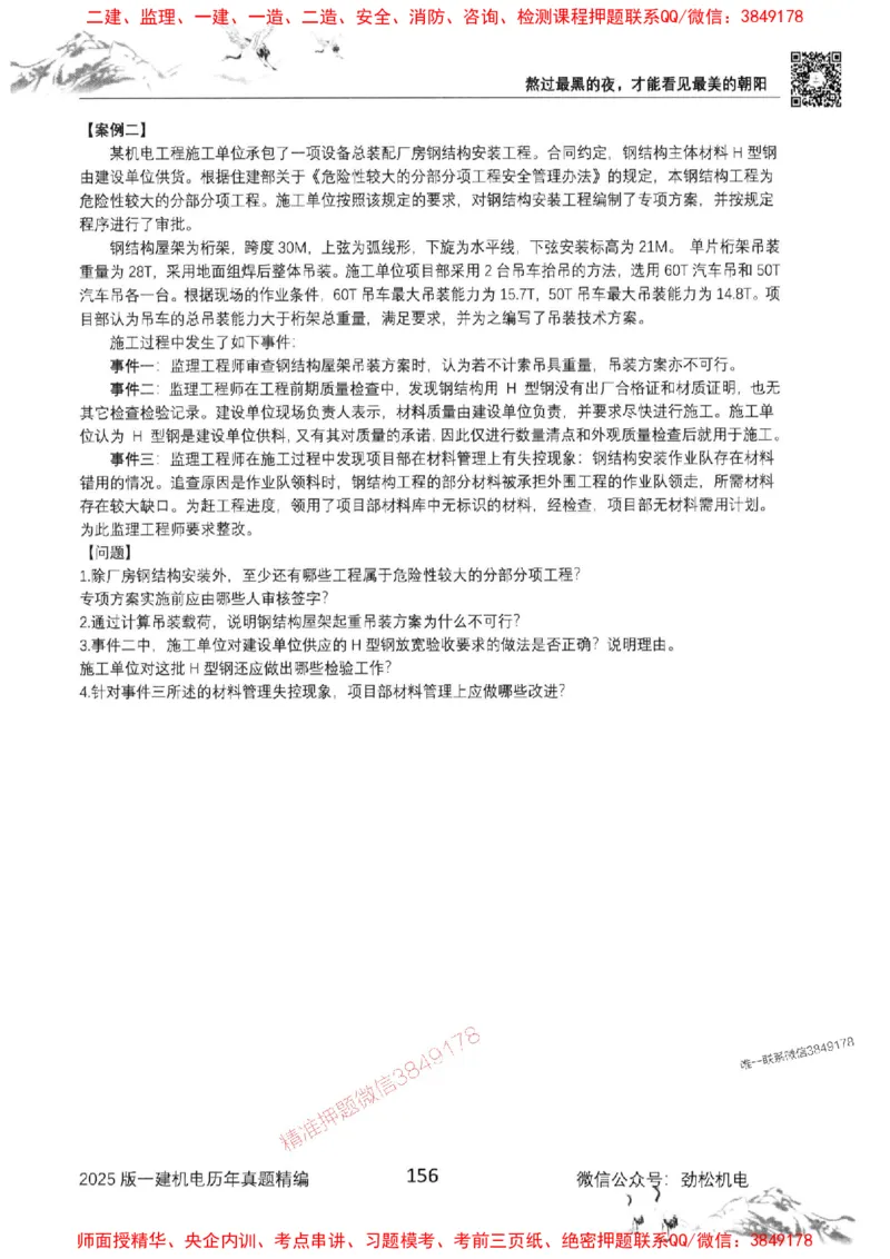 机电实务历年真题集186_1_2026年一级建造师_2026年一建机电_2025年一建机电SVIP_01-精华文档✿电子教材✿历年真题_43-机电《劲松五件套》神秘人推荐