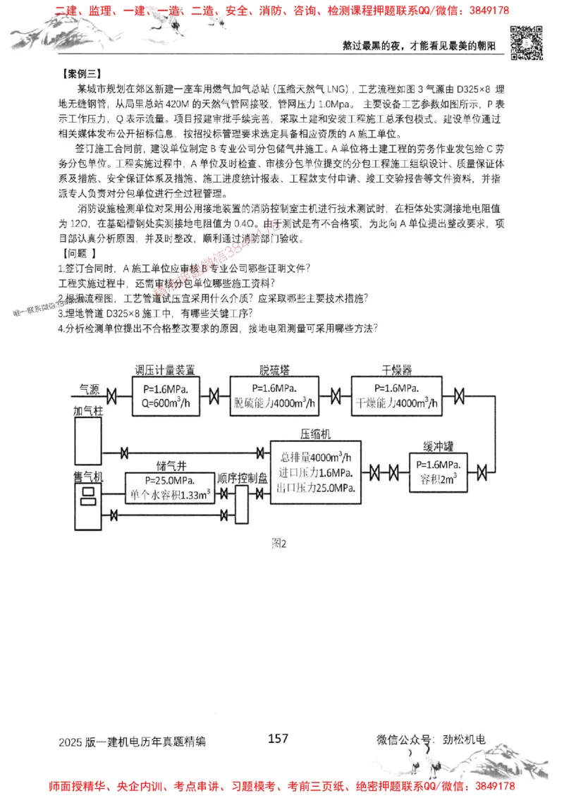 机电实务历年真题集186_1_2026年一级建造师_2026年一建机电_2025年一建机电SVIP_01-精华文档✿电子教材✿历年真题_43-机电《劲松五件套》神秘人推荐