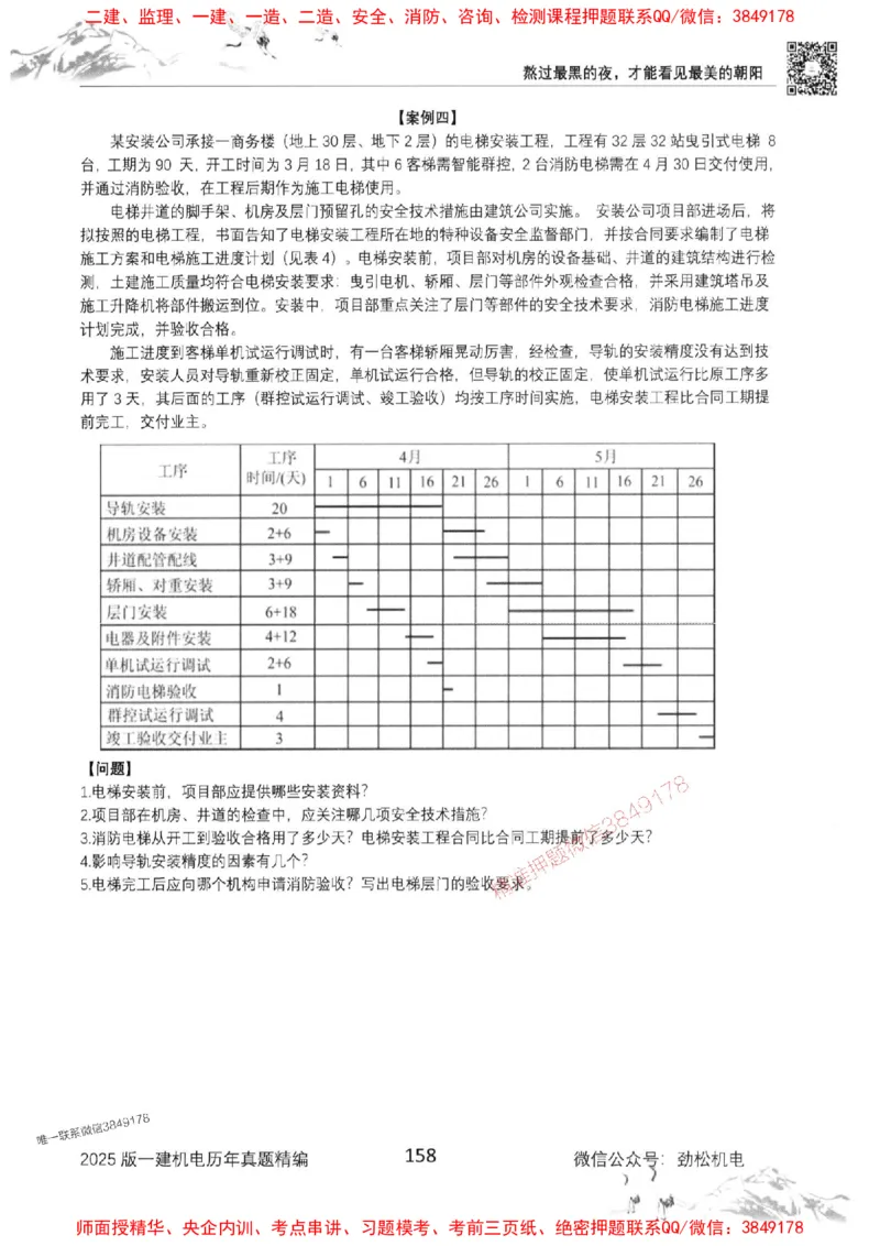 机电实务历年真题集186_1_2026年一级建造师_2026年一建机电_2025年一建机电SVIP_01-精华文档✿电子教材✿历年真题_43-机电《劲松五件套》神秘人推荐