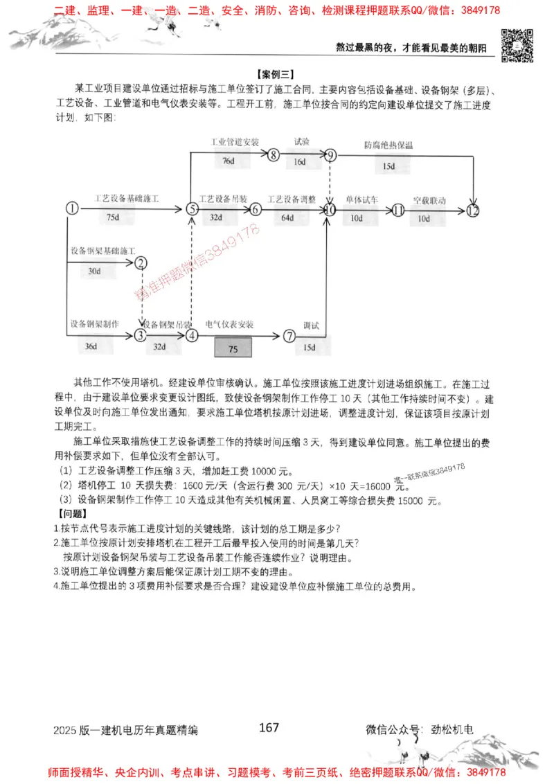 机电实务历年真题集186_1_2026年一级建造师_2026年一建机电_2025年一建机电SVIP_01-精华文档✿电子教材✿历年真题_43-机电《劲松五件套》神秘人推荐