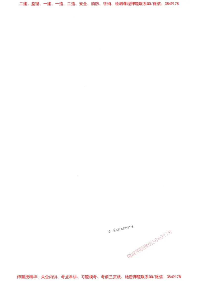 机电实务历年真题集186_1_2026年一级建造师_2026年一建机电_2025年一建机电SVIP_01-精华文档✿电子教材✿历年真题_43-机电《劲松五件套》神秘人推荐
