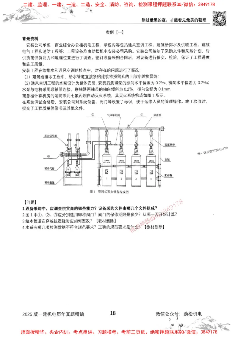 机电实务历年真题集186_1_2026年一级建造师_2026年一建机电_2025年一建机电SVIP_01-精华文档✿电子教材✿历年真题_43-机电《劲松五件套》神秘人推荐