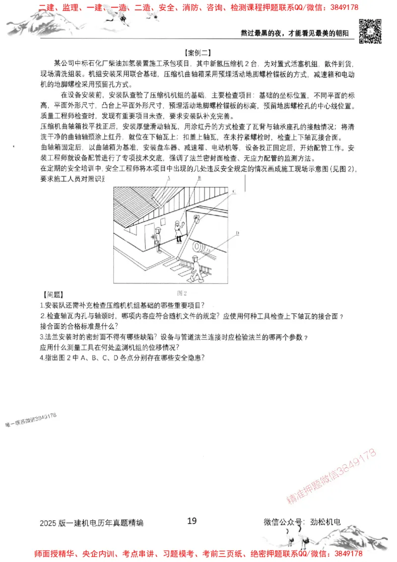 机电实务历年真题集186_1_2026年一级建造师_2026年一建机电_2025年一建机电SVIP_01-精华文档✿电子教材✿历年真题_43-机电《劲松五件套》神秘人推荐