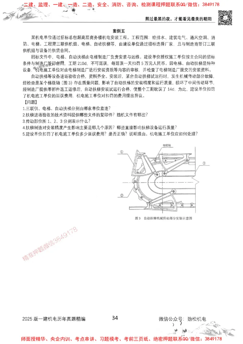 机电实务历年真题集186_1_2026年一级建造师_2026年一建机电_2025年一建机电SVIP_01-精华文档✿电子教材✿历年真题_43-机电《劲松五件套》神秘人推荐