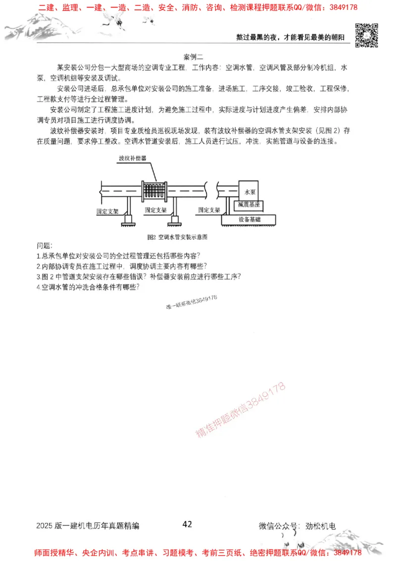 机电实务历年真题集186_1_2026年一级建造师_2026年一建机电_2025年一建机电SVIP_01-精华文档✿电子教材✿历年真题_43-机电《劲松五件套》神秘人推荐