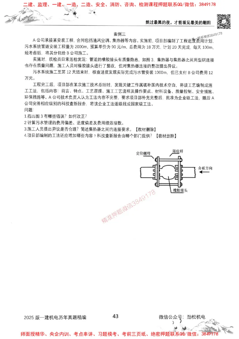 机电实务历年真题集186_1_2026年一级建造师_2026年一建机电_2025年一建机电SVIP_01-精华文档✿电子教材✿历年真题_43-机电《劲松五件套》神秘人推荐