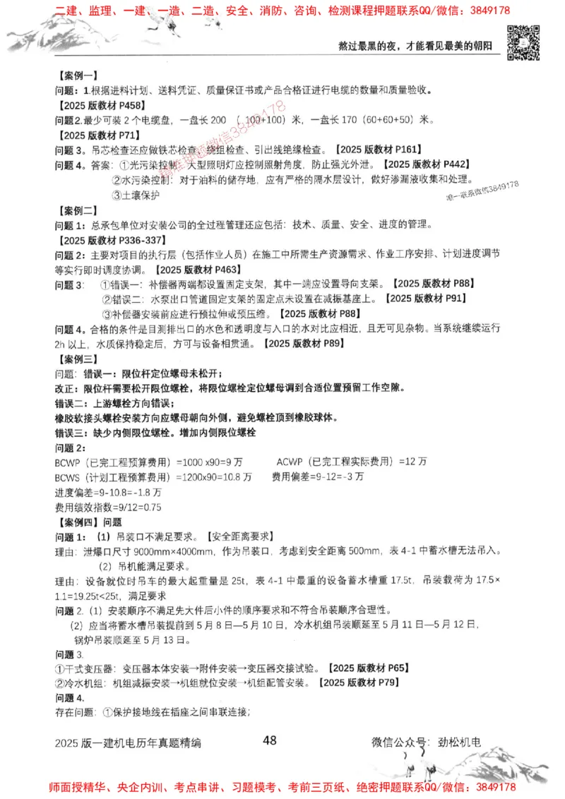 机电实务历年真题集186_1_2026年一级建造师_2026年一建机电_2025年一建机电SVIP_01-精华文档✿电子教材✿历年真题_43-机电《劲松五件套》神秘人推荐