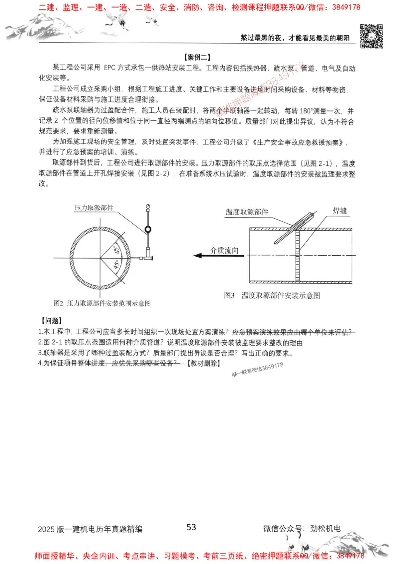 机电实务历年真题集186_1_2026年一级建造师_2026年一建机电_2025年一建机电SVIP_01-精华文档✿电子教材✿历年真题_43-机电《劲松五件套》神秘人推荐