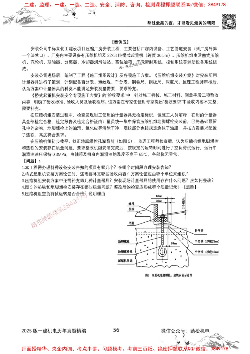 机电实务历年真题集186_1_2026年一级建造师_2026年一建机电_2025年一建机电SVIP_01-精华文档✿电子教材✿历年真题_43-机电《劲松五件套》神秘人推荐