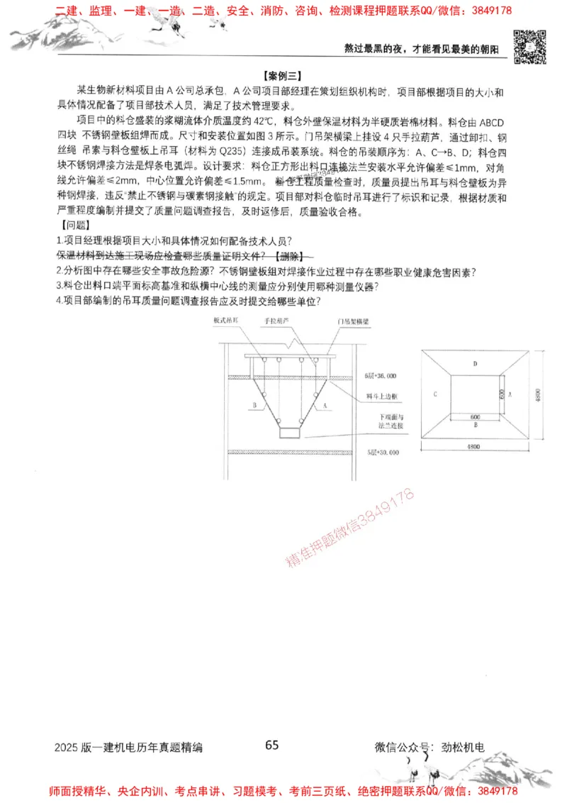 机电实务历年真题集186_1_2026年一级建造师_2026年一建机电_2025年一建机电SVIP_01-精华文档✿电子教材✿历年真题_43-机电《劲松五件套》神秘人推荐