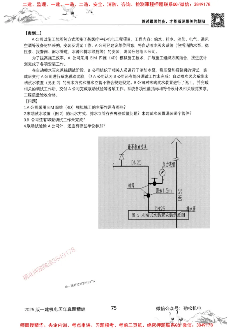机电实务历年真题集186_1_2026年一级建造师_2026年一建机电_2025年一建机电SVIP_01-精华文档✿电子教材✿历年真题_43-机电《劲松五件套》神秘人推荐
