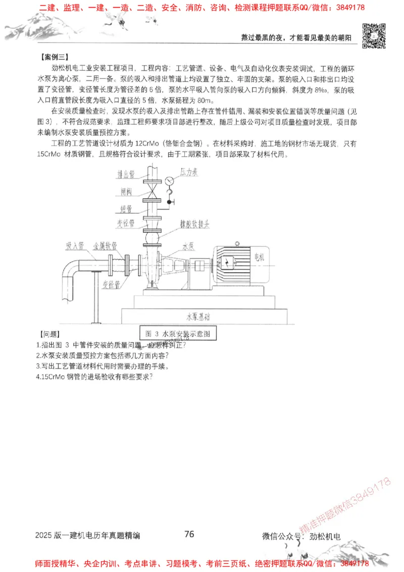 机电实务历年真题集186_1_2026年一级建造师_2026年一建机电_2025年一建机电SVIP_01-精华文档✿电子教材✿历年真题_43-机电《劲松五件套》神秘人推荐