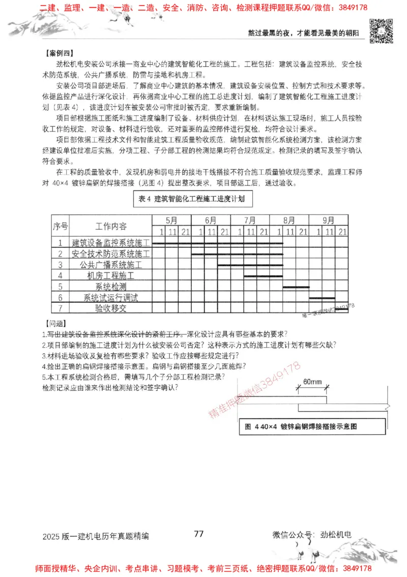 机电实务历年真题集186_1_2026年一级建造师_2026年一建机电_2025年一建机电SVIP_01-精华文档✿电子教材✿历年真题_43-机电《劲松五件套》神秘人推荐