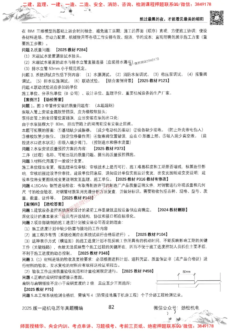 机电实务历年真题集186_1_2026年一级建造师_2026年一建机电_2025年一建机电SVIP_01-精华文档✿电子教材✿历年真题_43-机电《劲松五件套》神秘人推荐