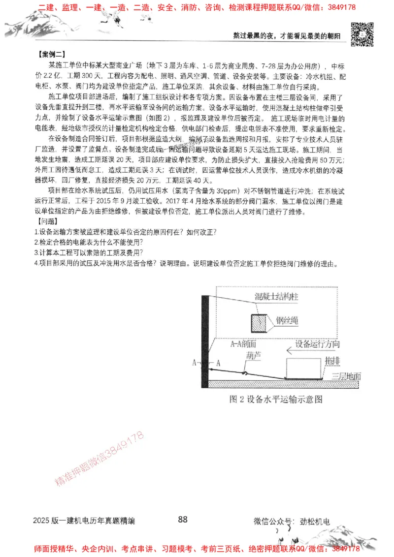 机电实务历年真题集186_1_2026年一级建造师_2026年一建机电_2025年一建机电SVIP_01-精华文档✿电子教材✿历年真题_43-机电《劲松五件套》神秘人推荐
