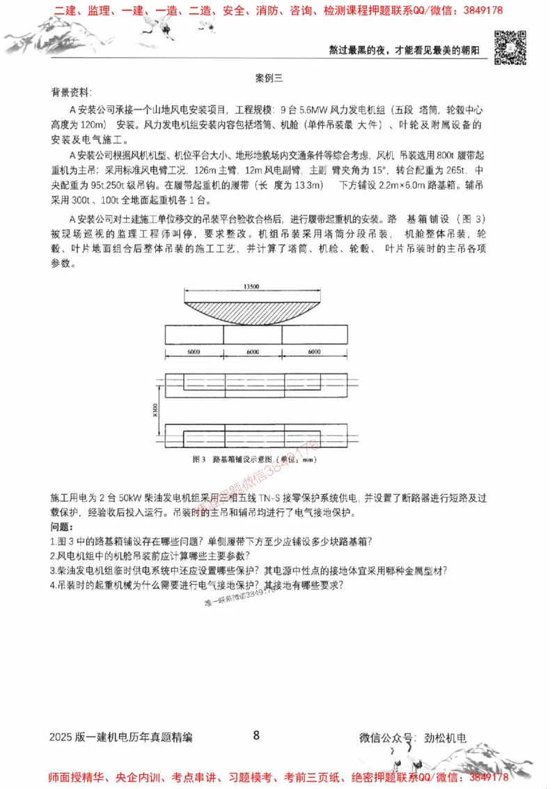 机电实务历年真题集186_1_2026年一级建造师_2026年一建机电_2025年一建机电SVIP_01-精华文档✿电子教材✿历年真题_43-机电《劲松五件套》神秘人推荐